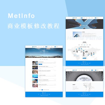 商業(yè)模板修改課程