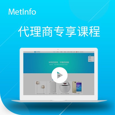 代理商專享課程
